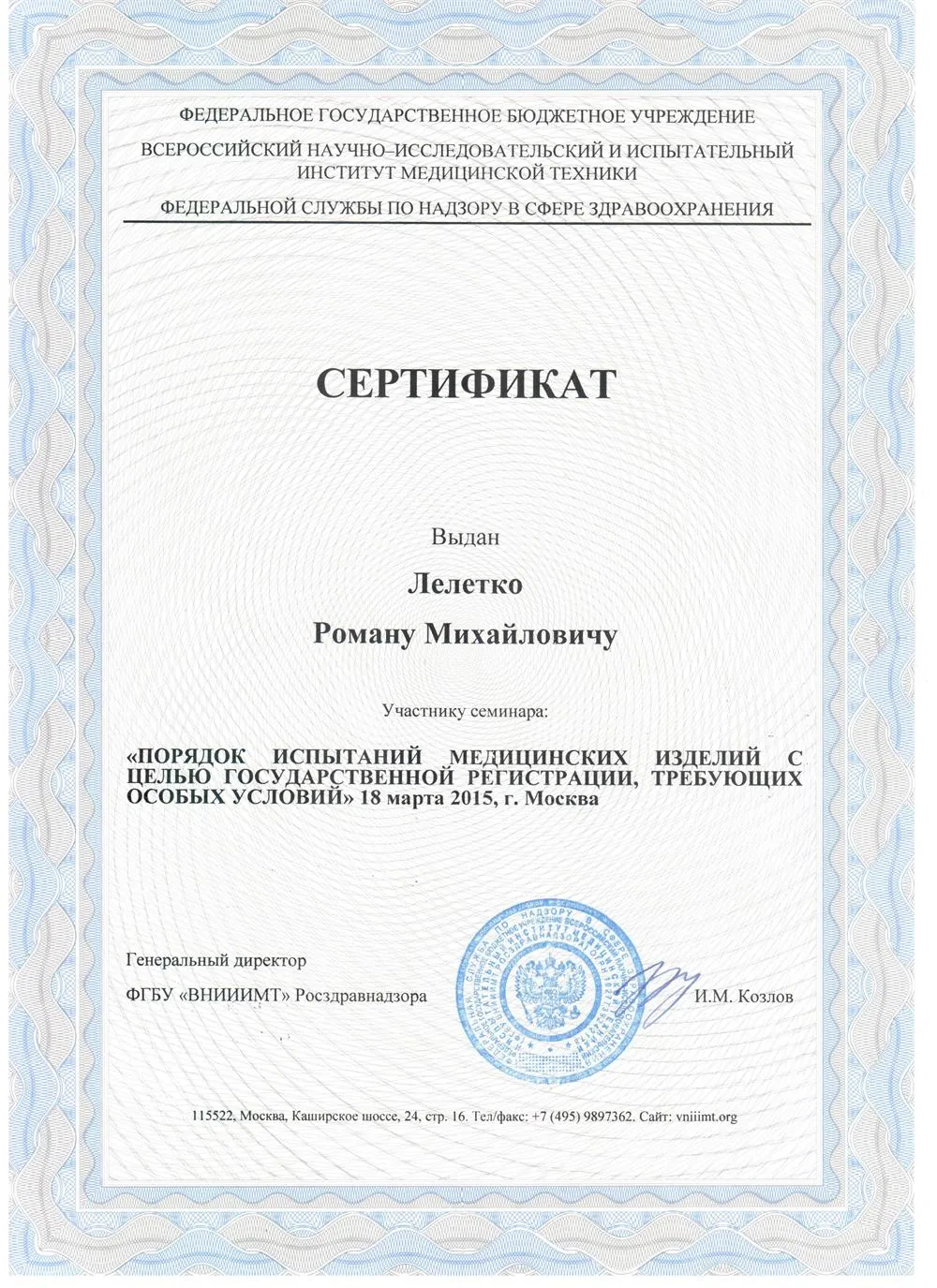 Сертификат участника семинара