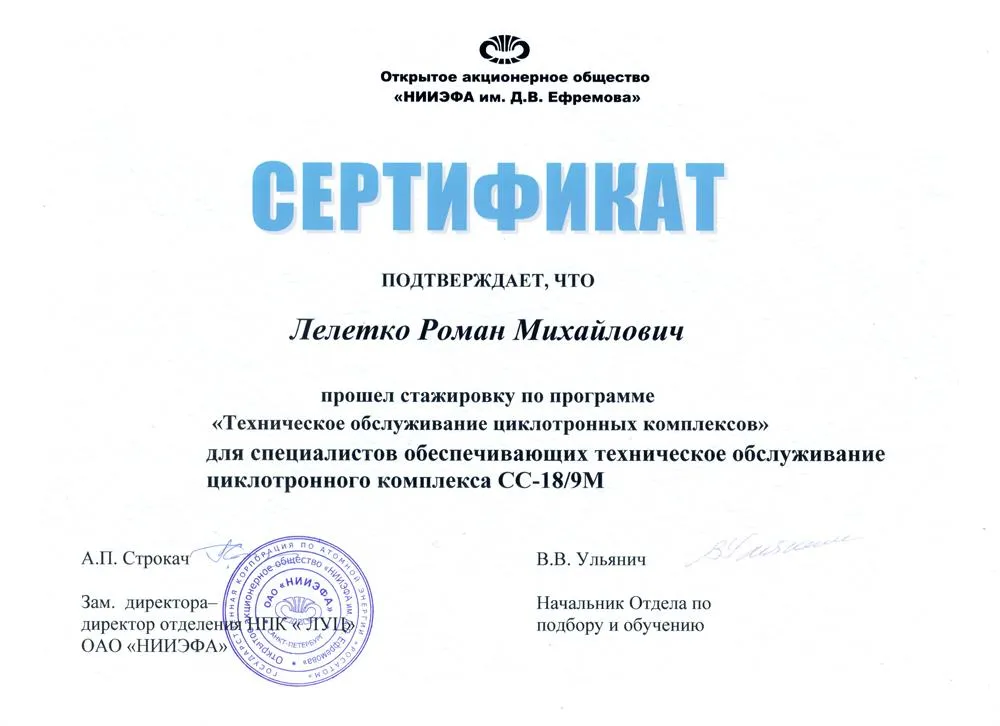 Сертификат о прохождении стажировки