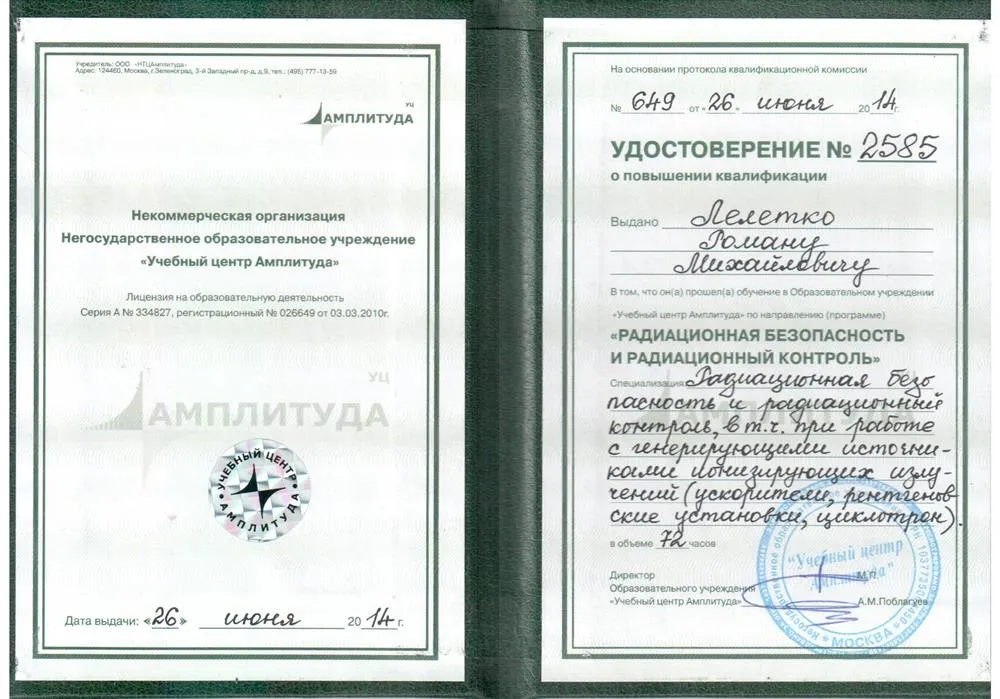 Удостоверение о повышении квалификации