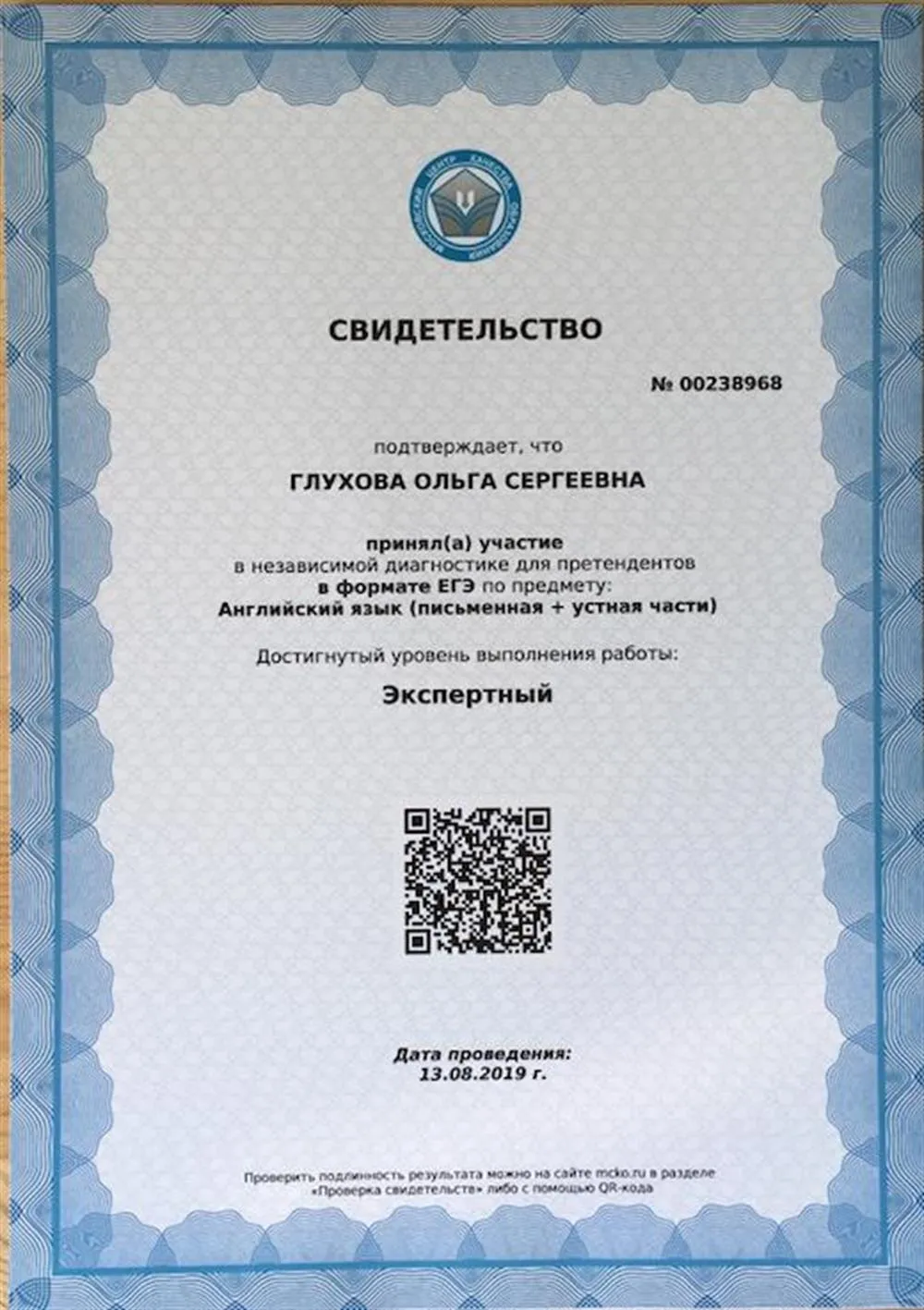 Сертификат