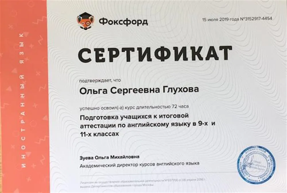 Сертификат