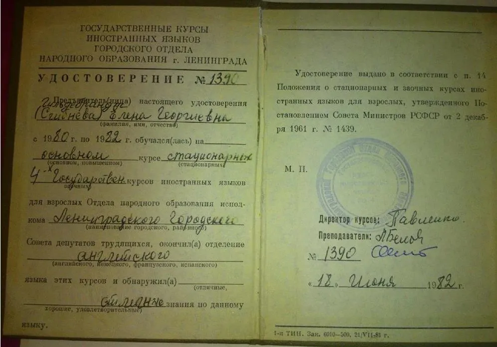 Удостоверение