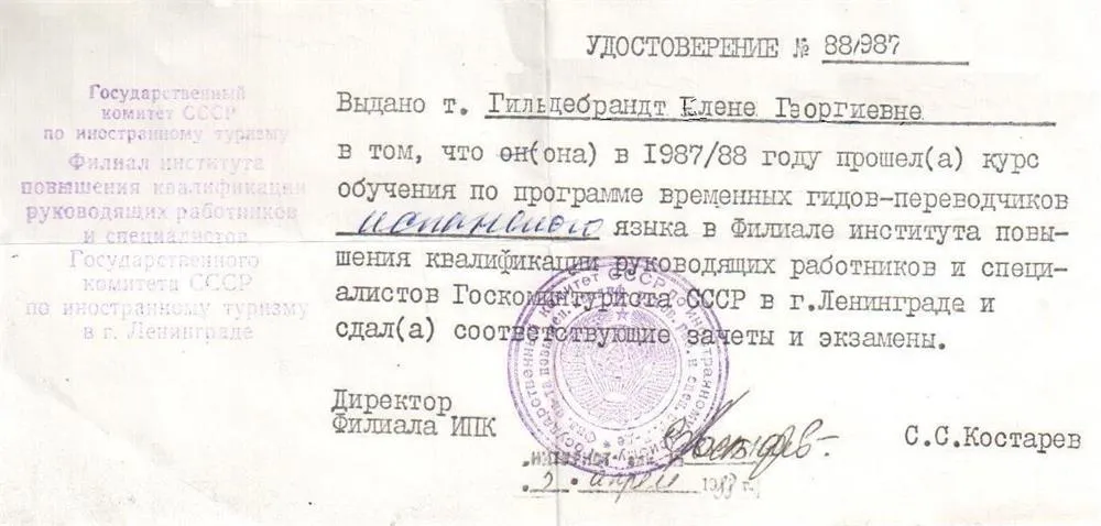Удостоверение