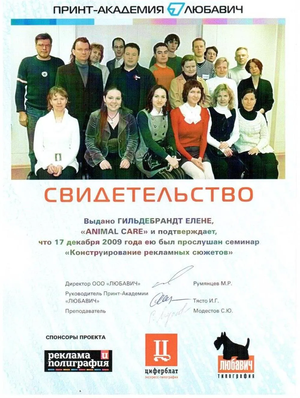 Принт-академия "Любавич" (СПб): курс лекций для руководителей предприятий Санкт-Петербурга по рекламе и маркетингу - планирование рекламной кампании; написание рекламных текстов; настройка аналитики и рекламы, 2009–2010 гг.
