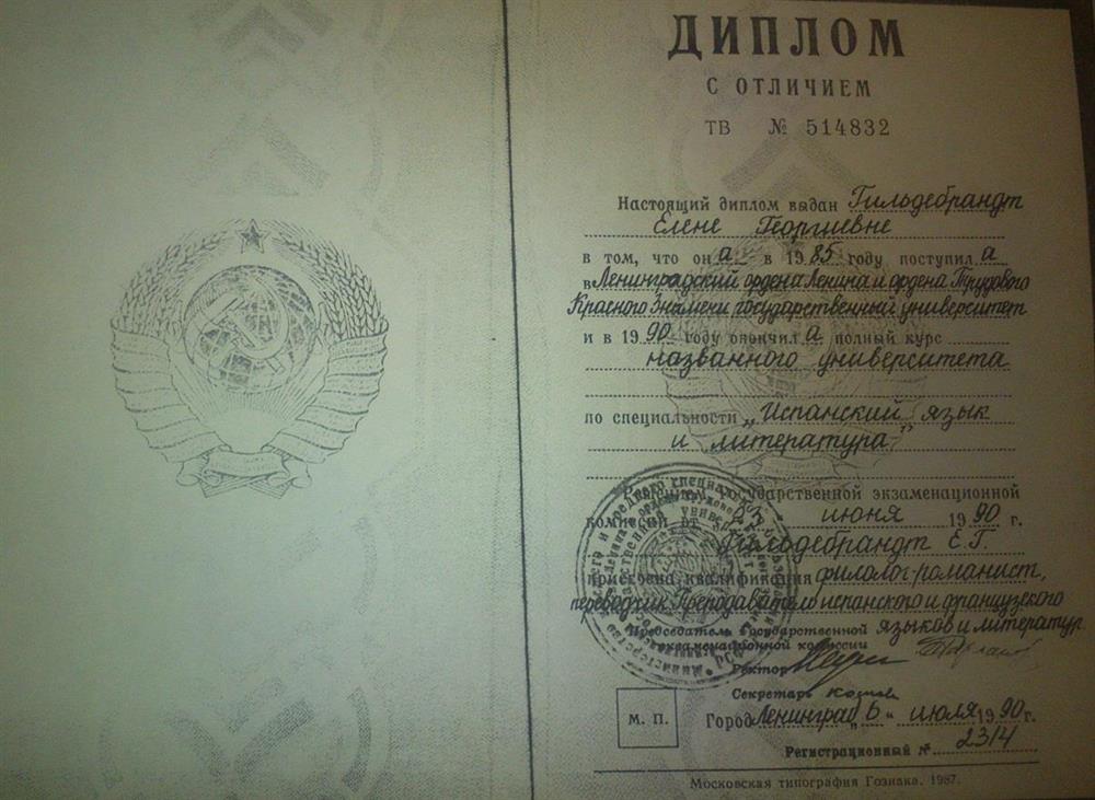 Диплом СПбГУ о высшем образовании