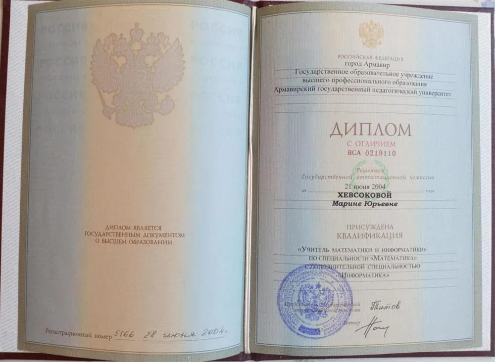 Диплом