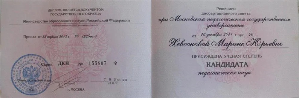 Диплом кандидата наук
