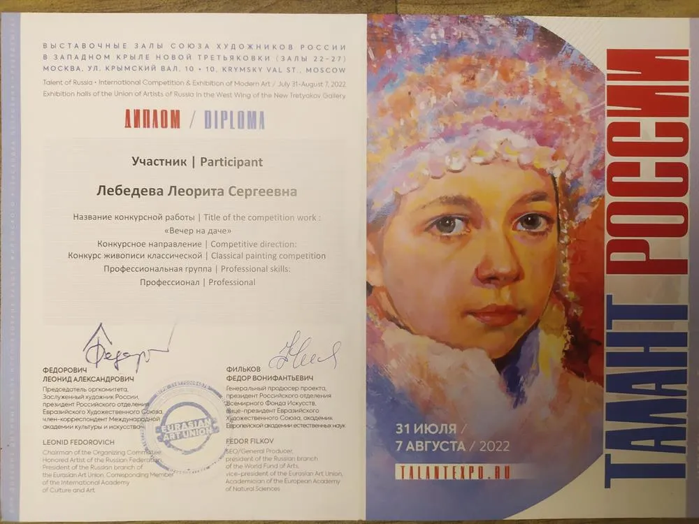 Участник выставки Таланты России