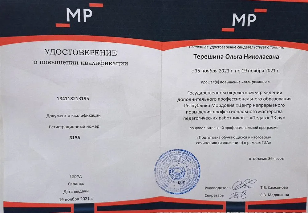 Удостоверение 