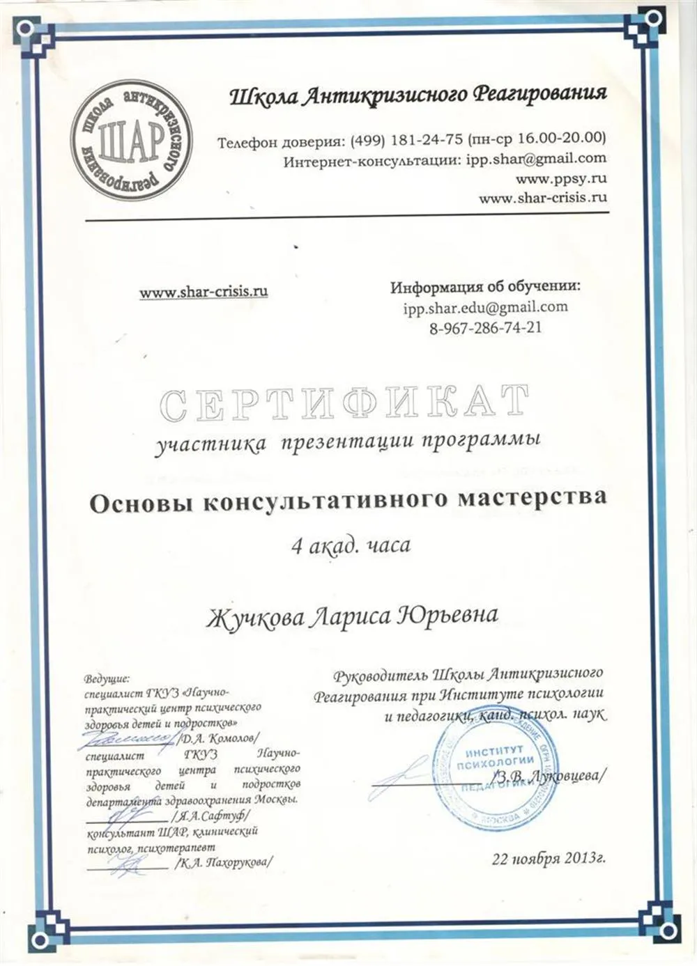 Сертификат