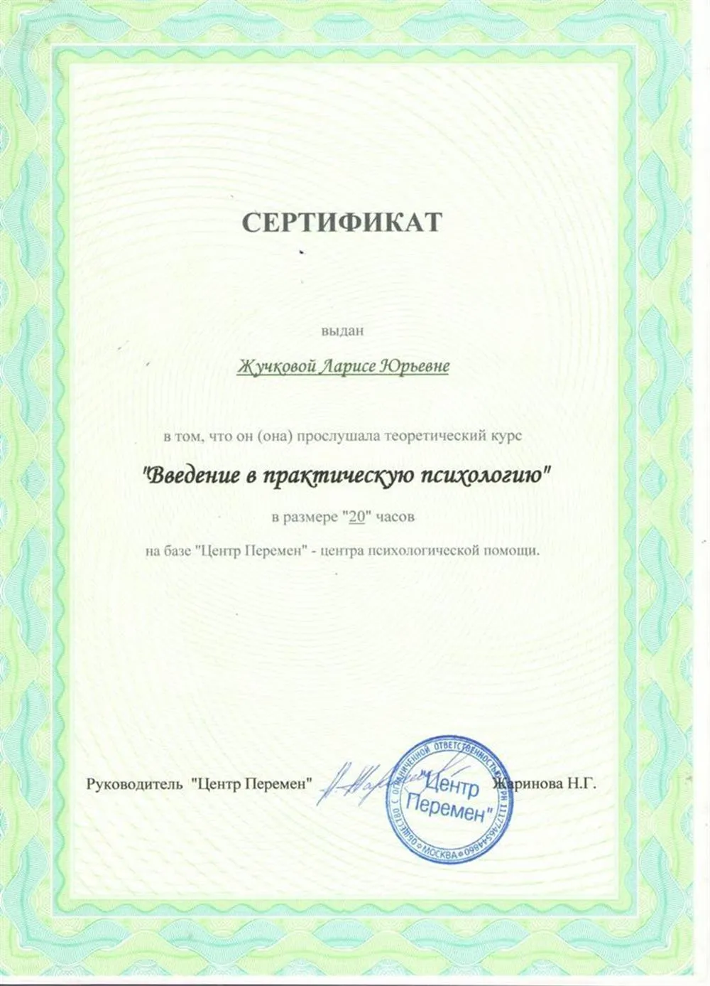 Сертификат