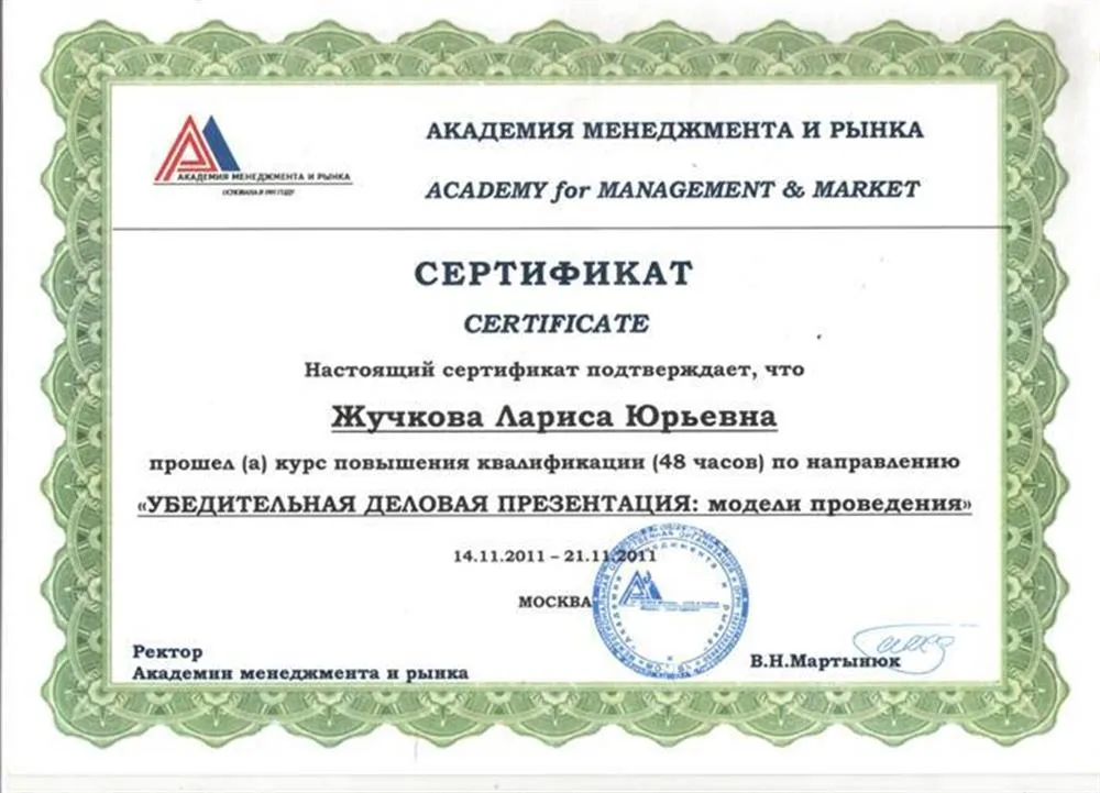 Сертификат