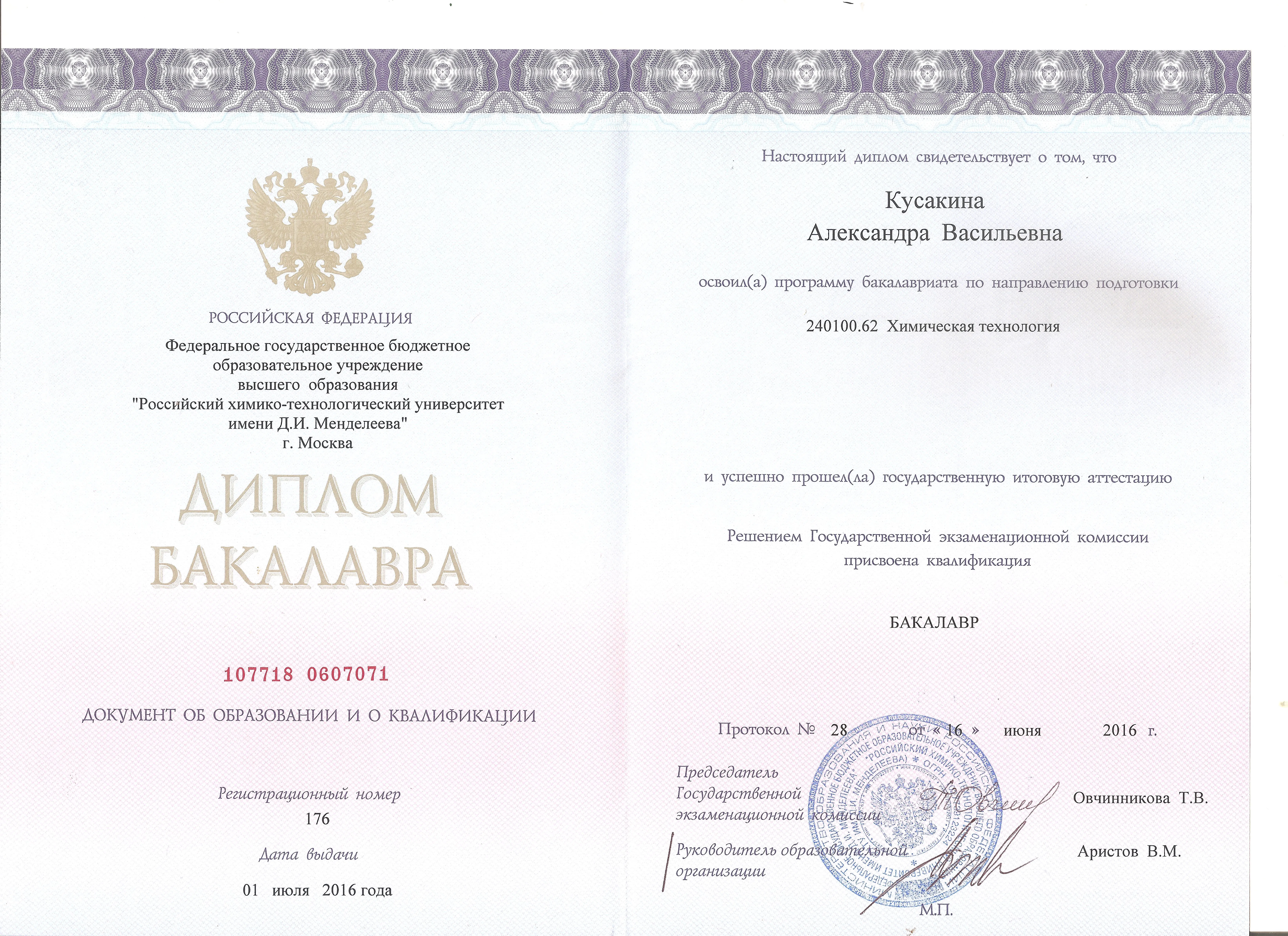 Диплом