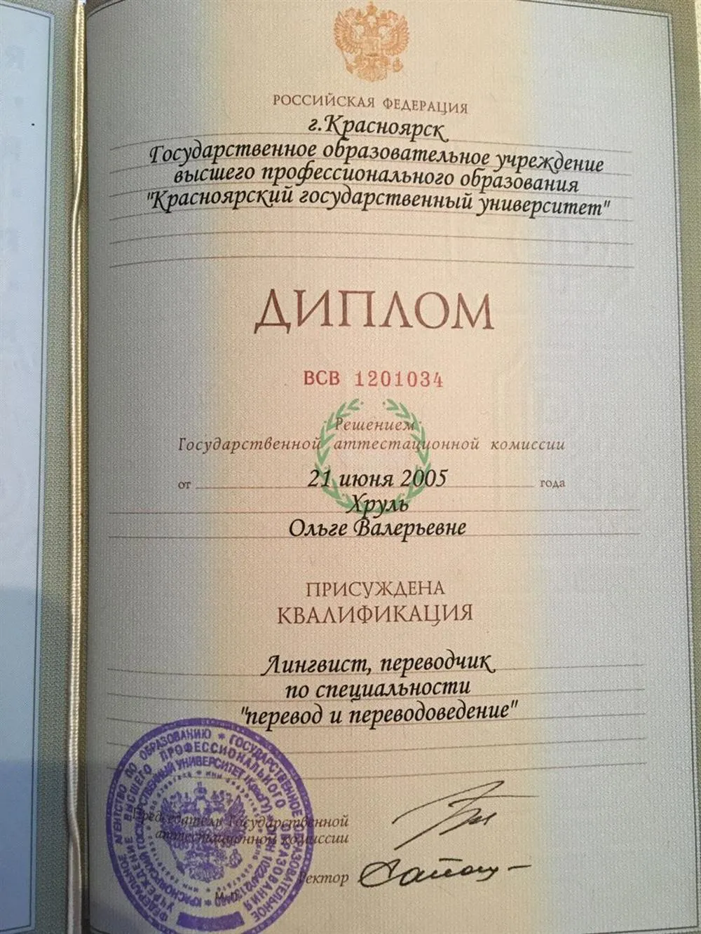 Диплом