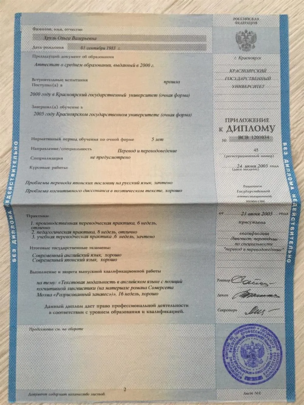 Приложение к диплому