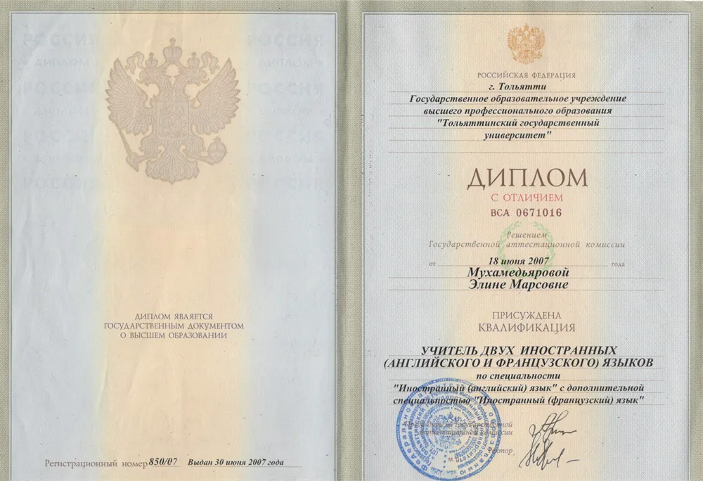Диплом с отличием