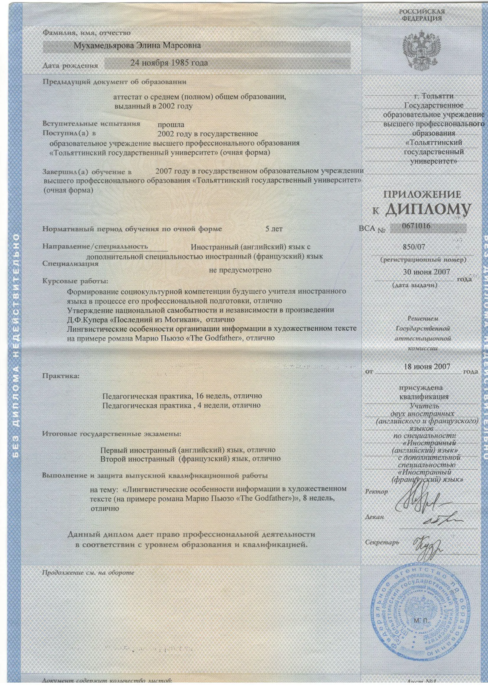 Диплом с отличием