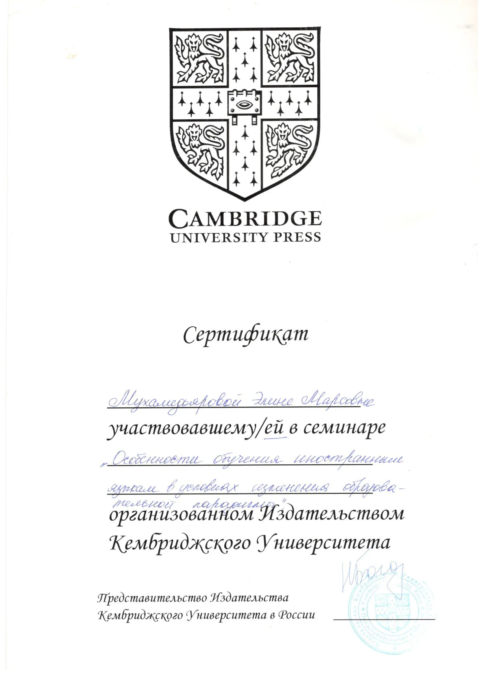Сертификат Cambridge