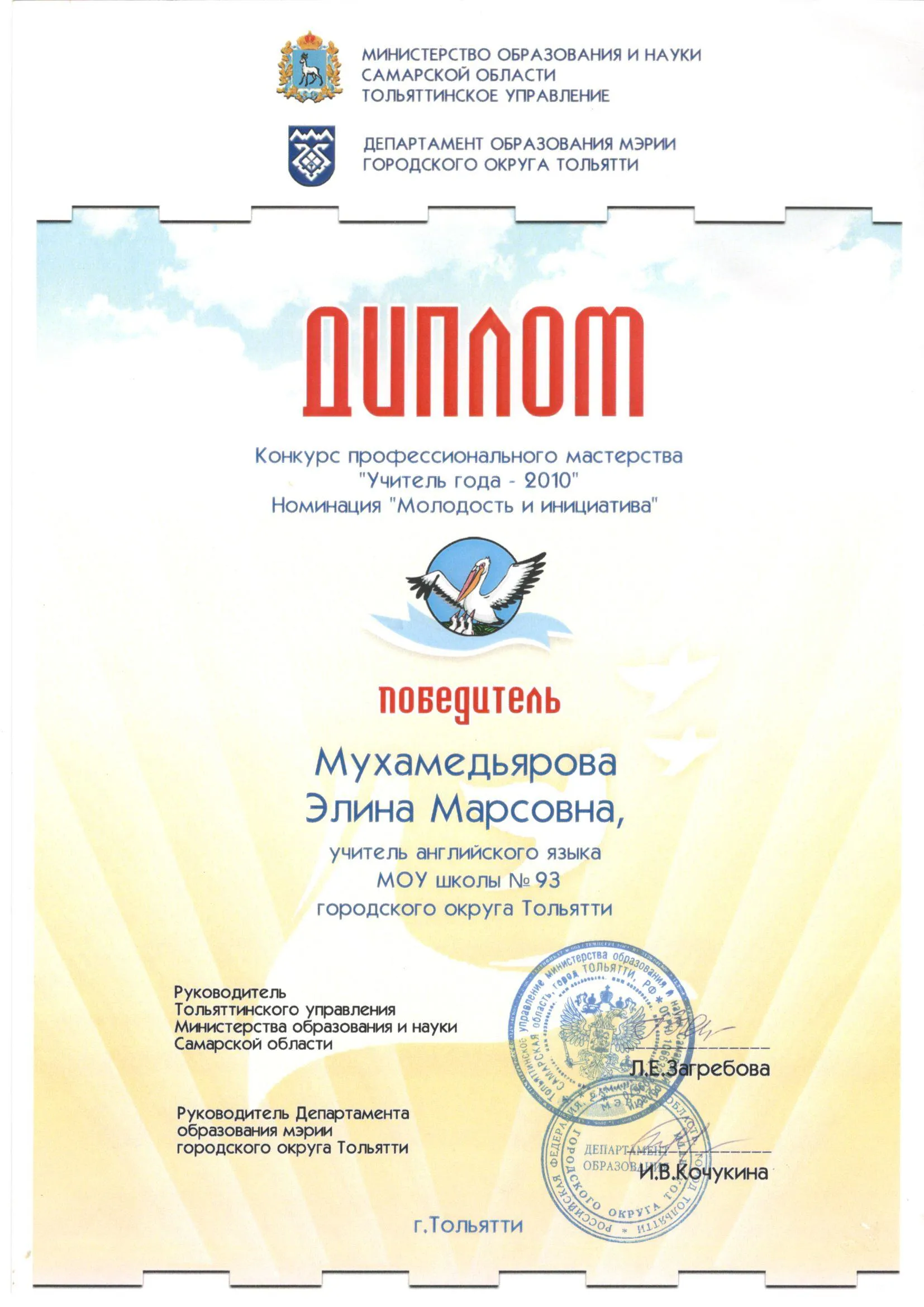 Победа в конкурсе "Учитель года - 2010"