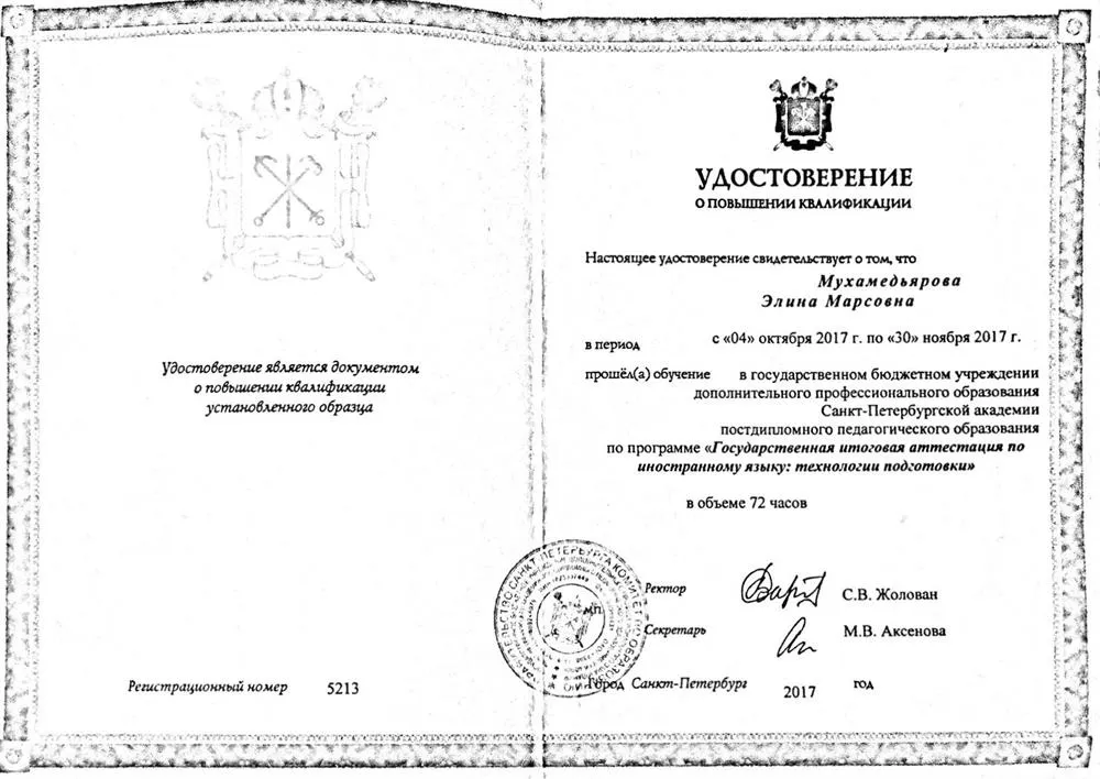 Удостоверение