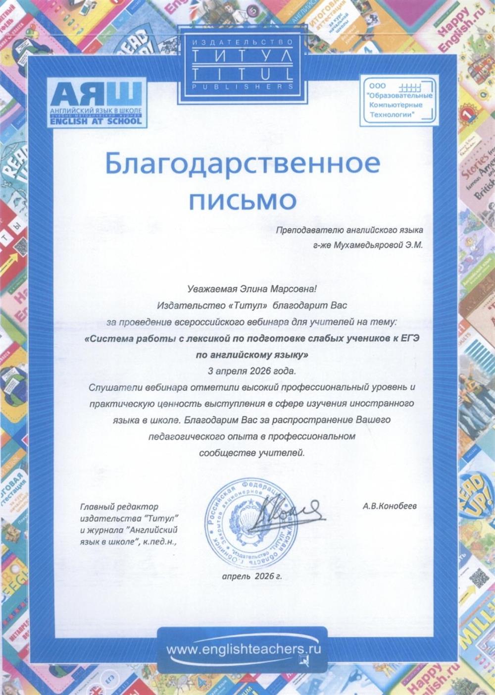 Сертификат спикера