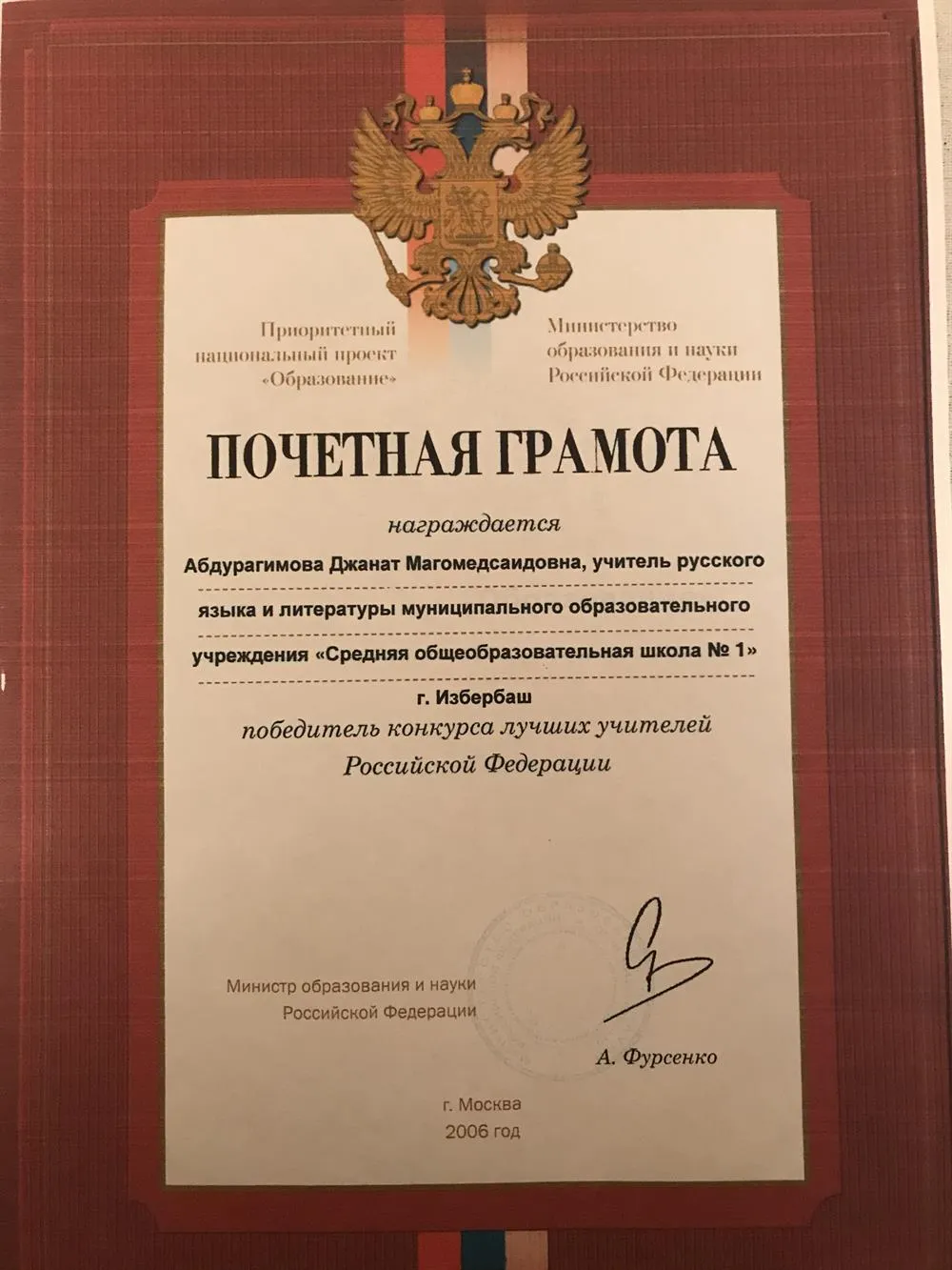 Почетная грамота