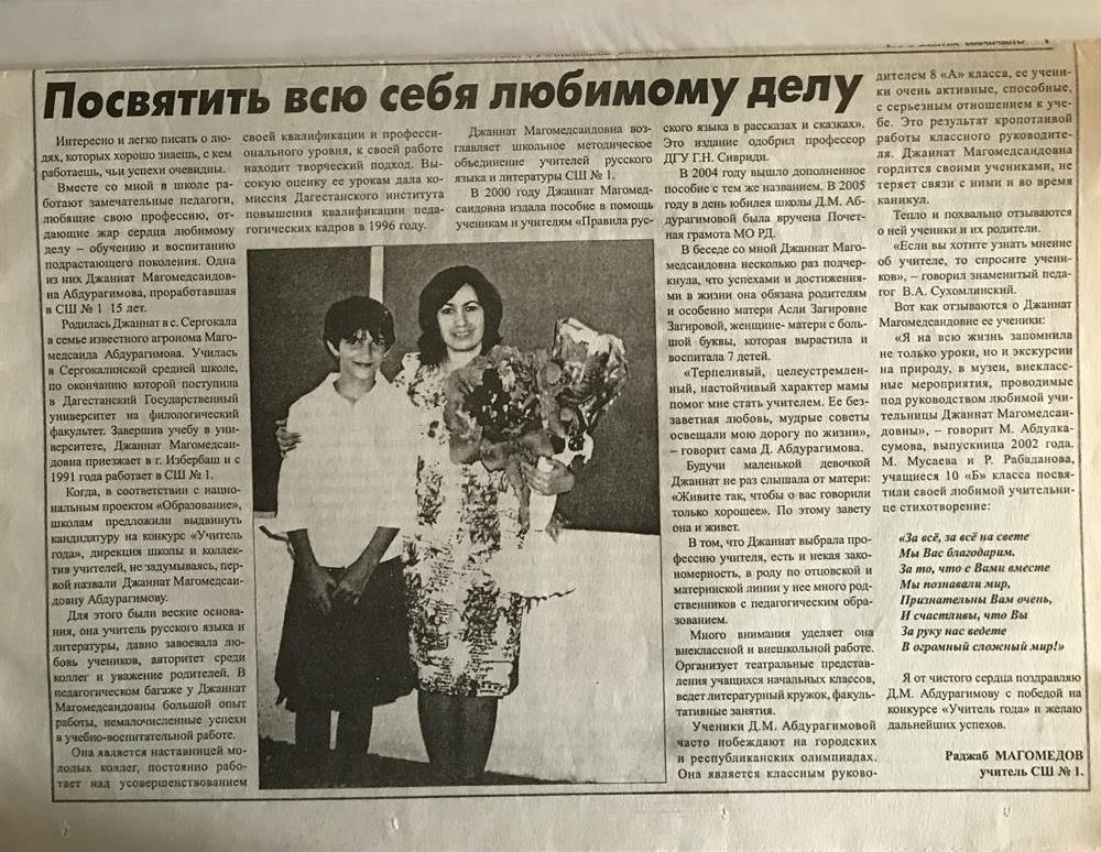 Статья в газете