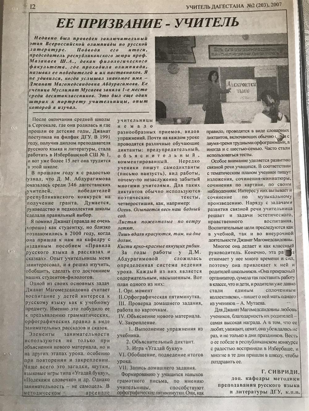 Статья в газете