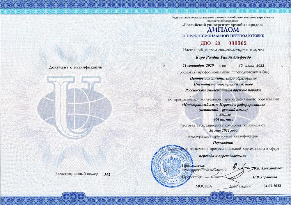 Диплом переводчика испанского 