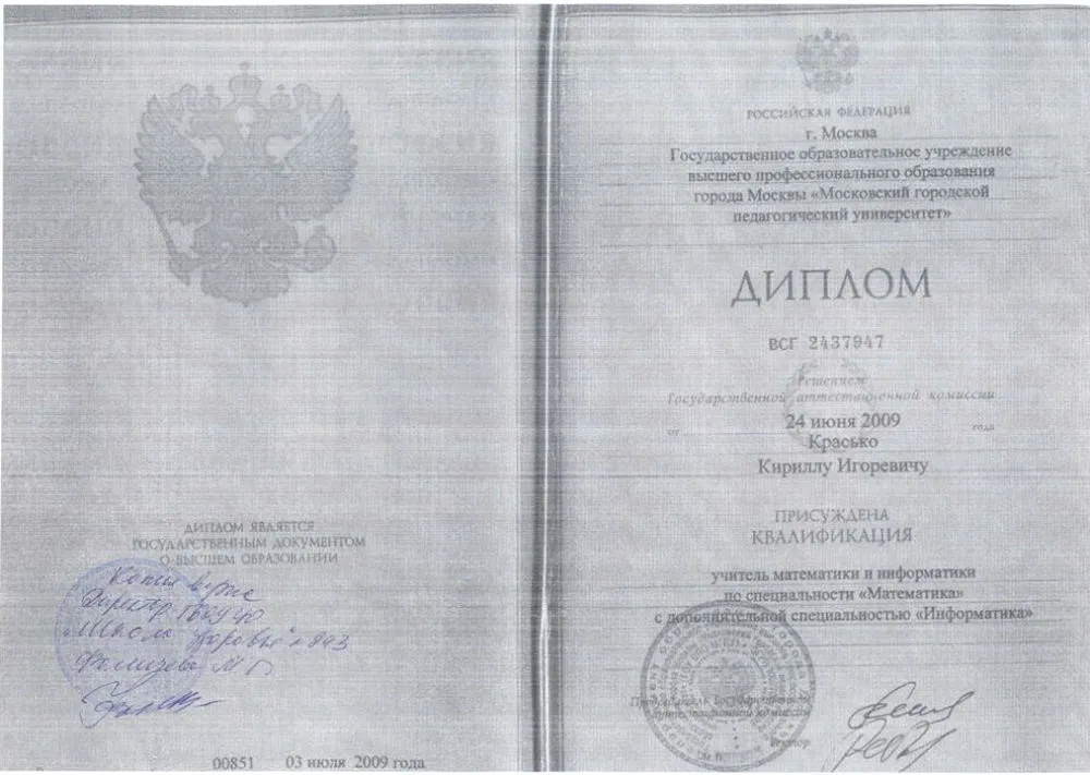 Диплом