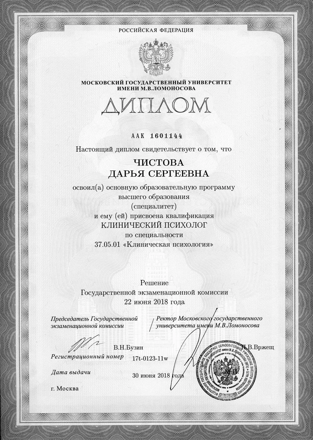 Диплом
