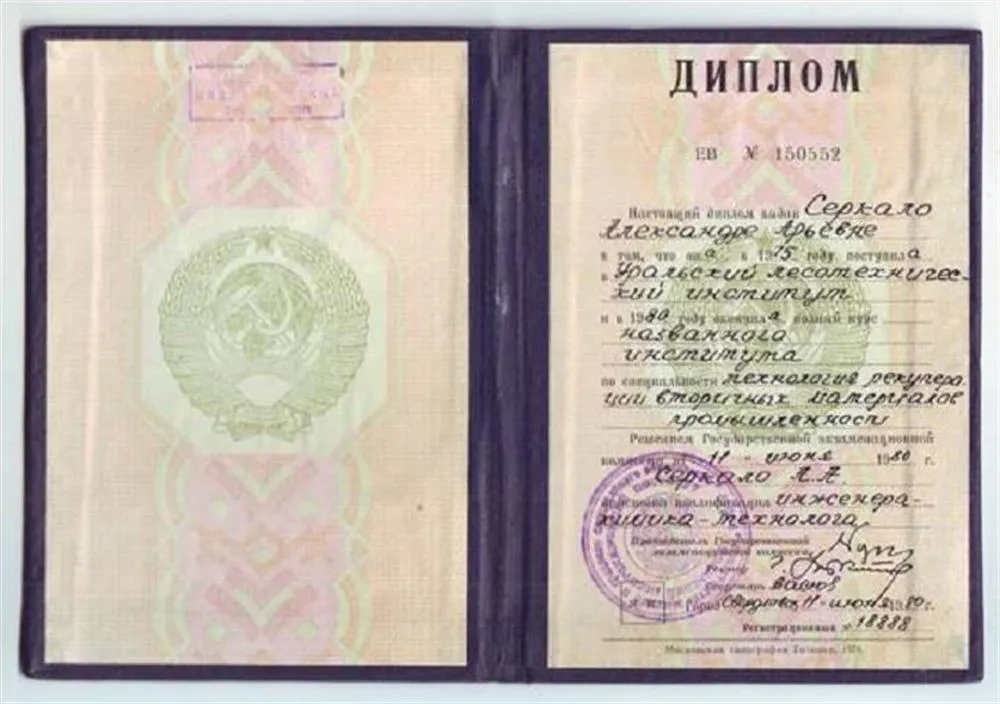 Диплом ВУЗа