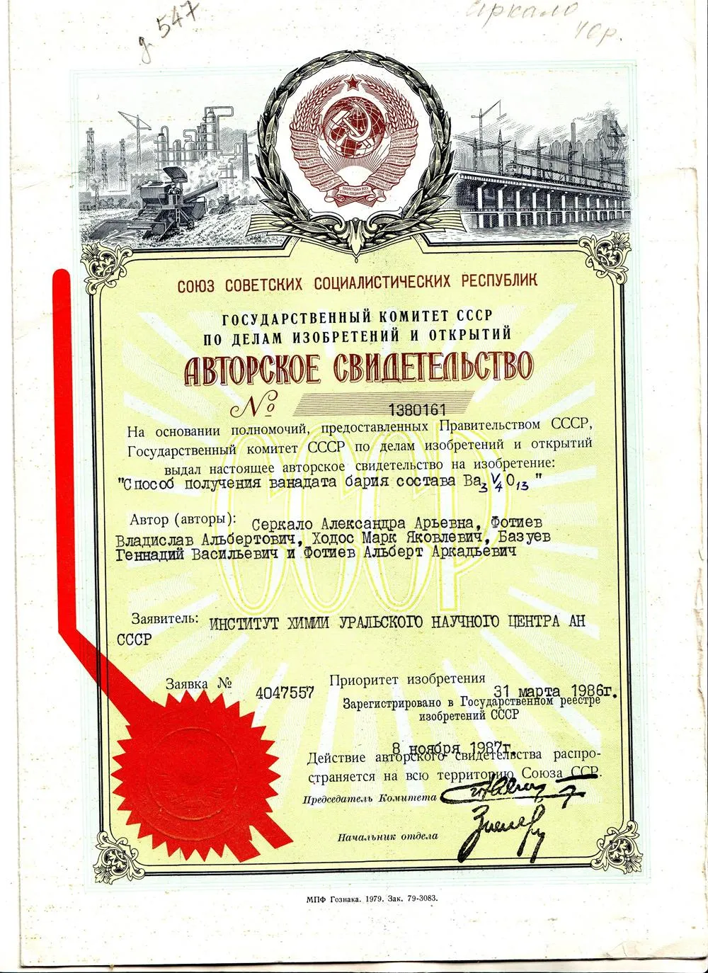 Авторское свидетельство