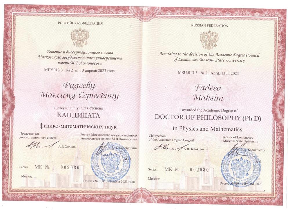 Свидетельство. Кандидат физико-математических наук