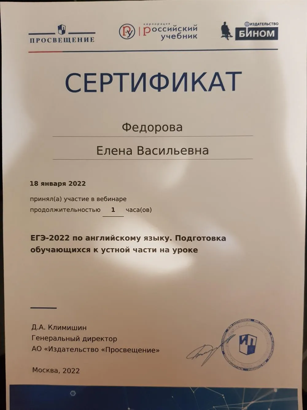 Сертификат
