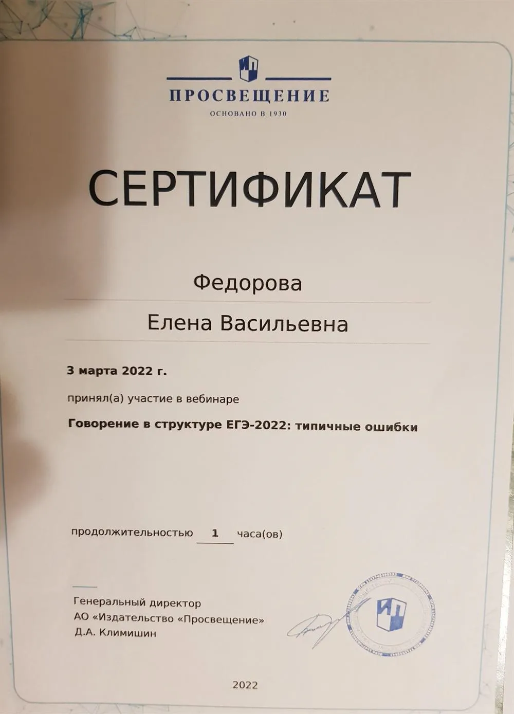 Сертификат Говорение в структуре ЕГЭ-2022