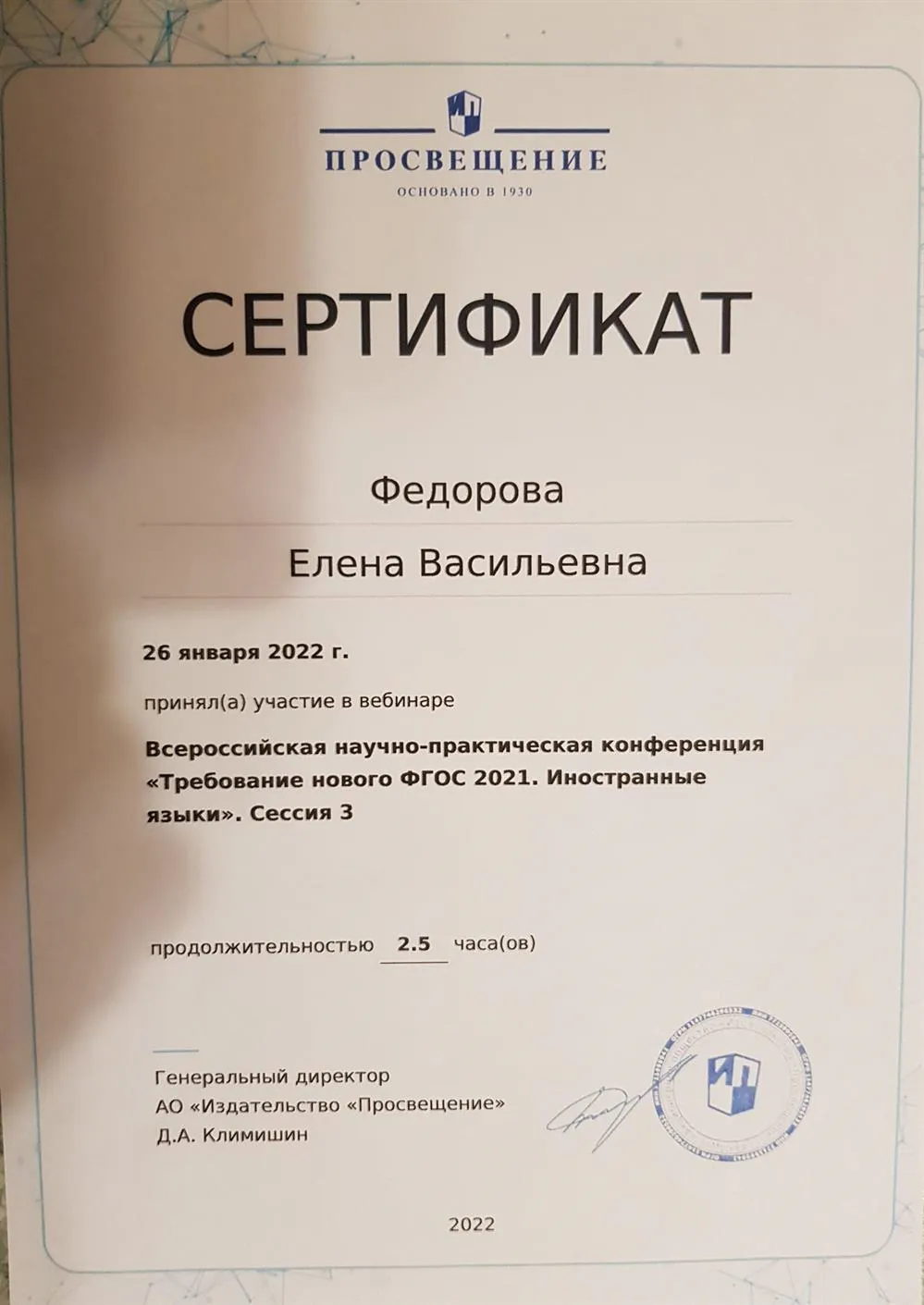 Сертификат ФГОС 2021