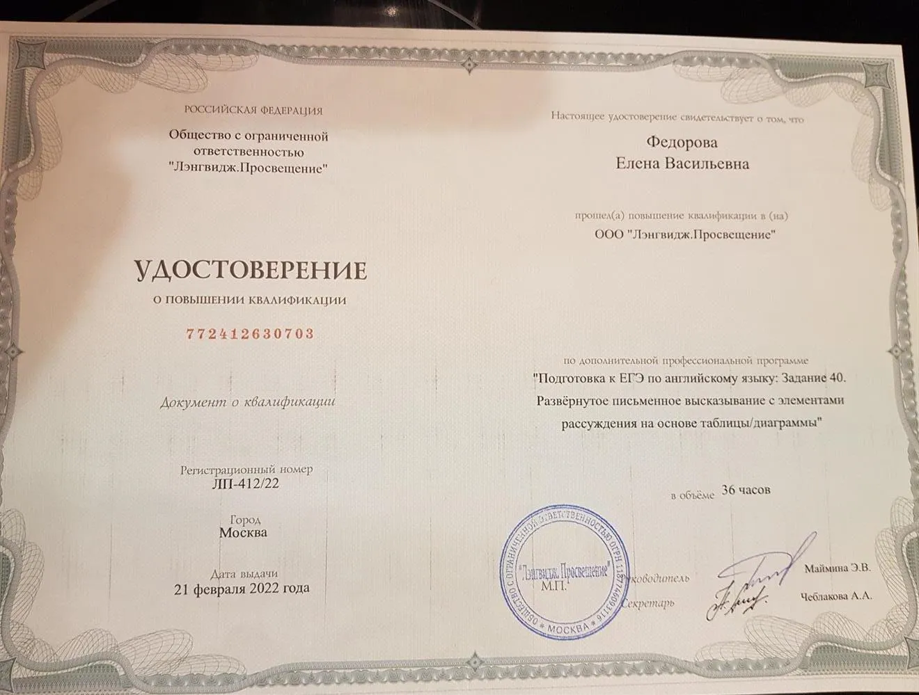 Удостоверение о повышении квалификации ЕГЭ Задание 40
