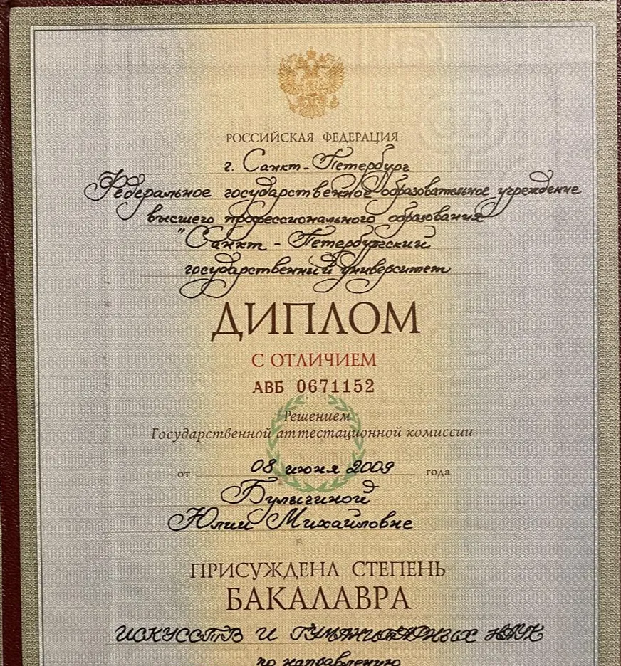 Диплом бакалавра (с отличием) 