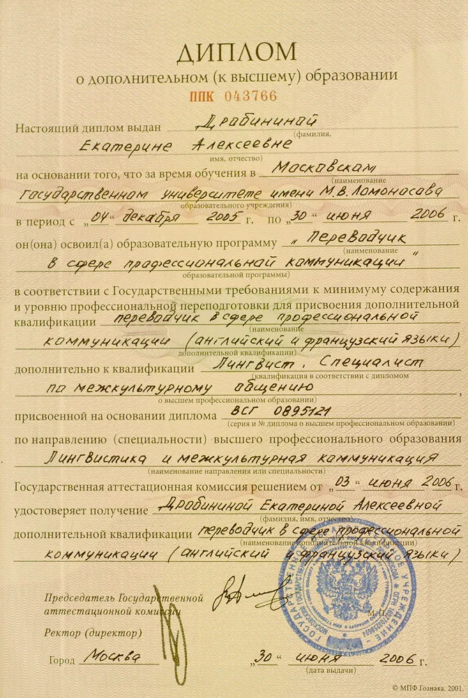 Диплом