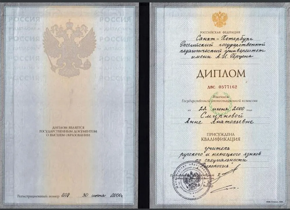Диплом специалиста