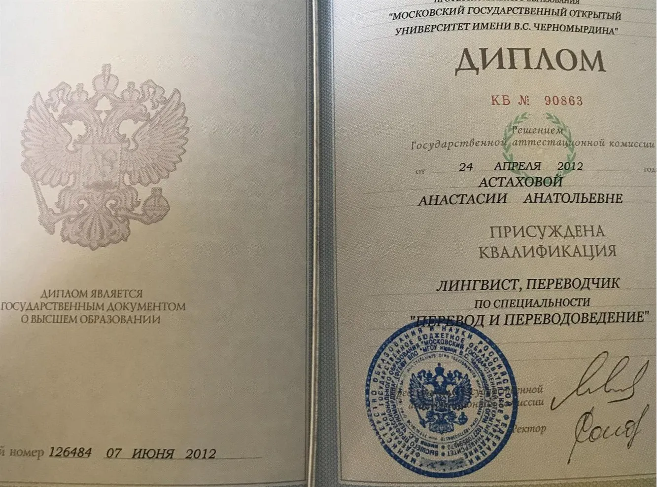 Диплом