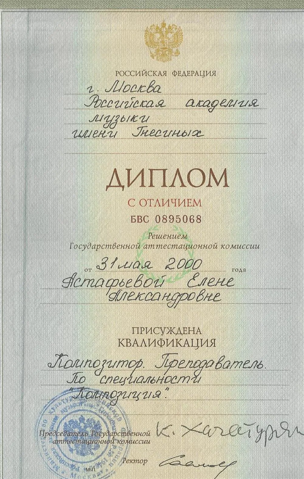 Диплом о высшем образовании
