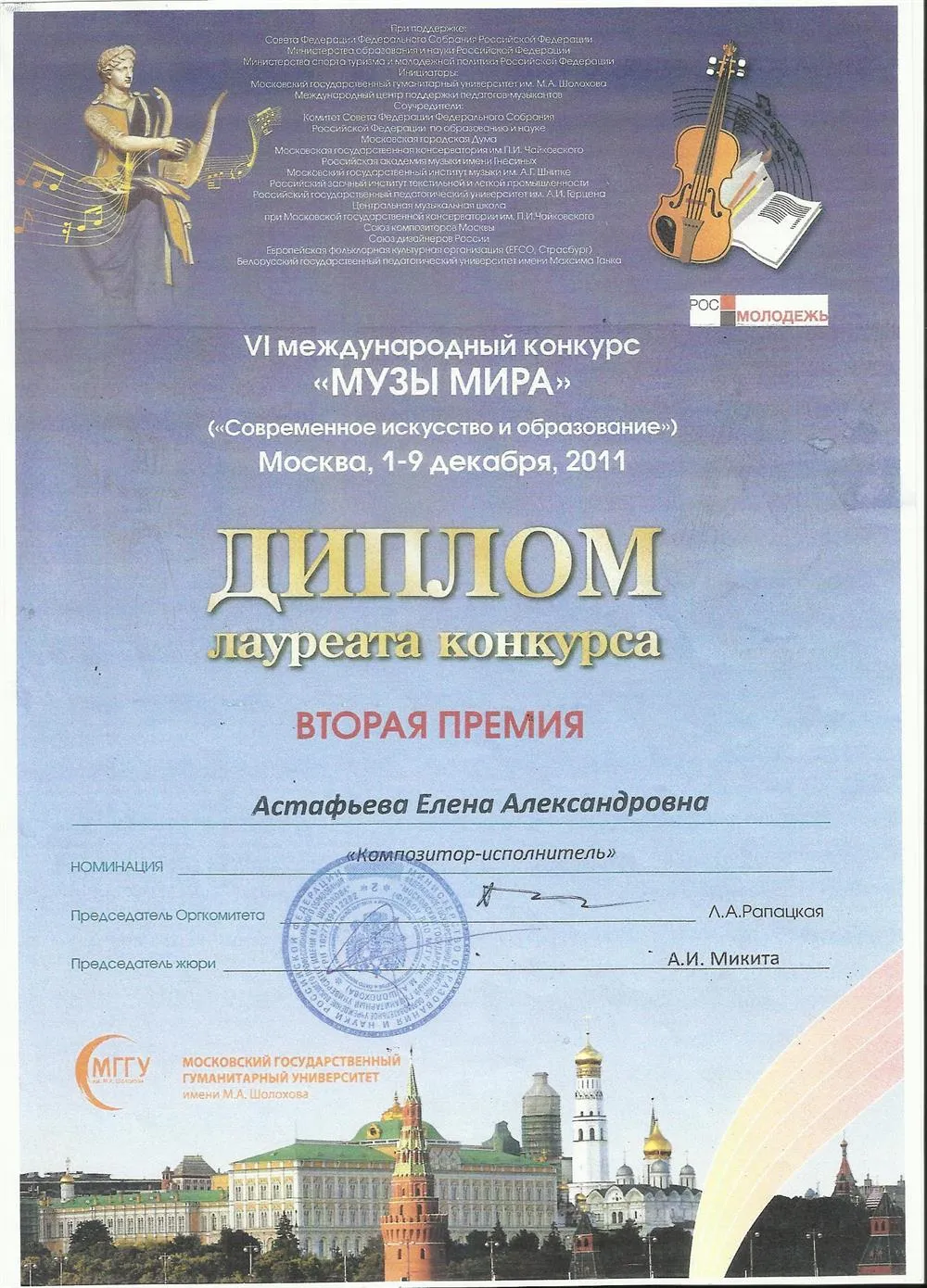 Диплом лауреата