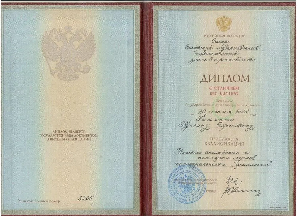Диплом о высшем образовании