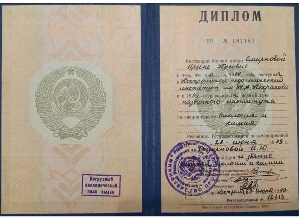 Диплом о высшем педагогическом образовании.