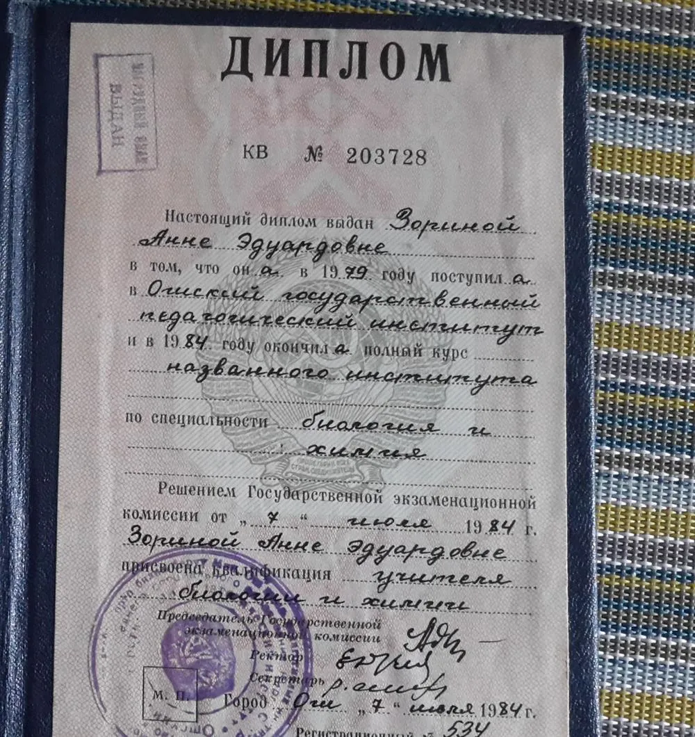 Диплом о высшем образовании по специальности биология и химия с присвоением квалификации учителя биологии и химии. 