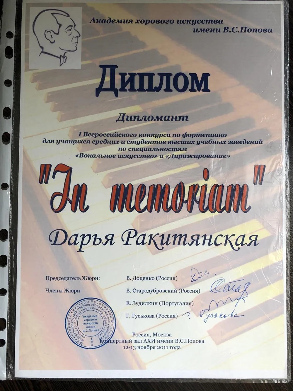 Диплом