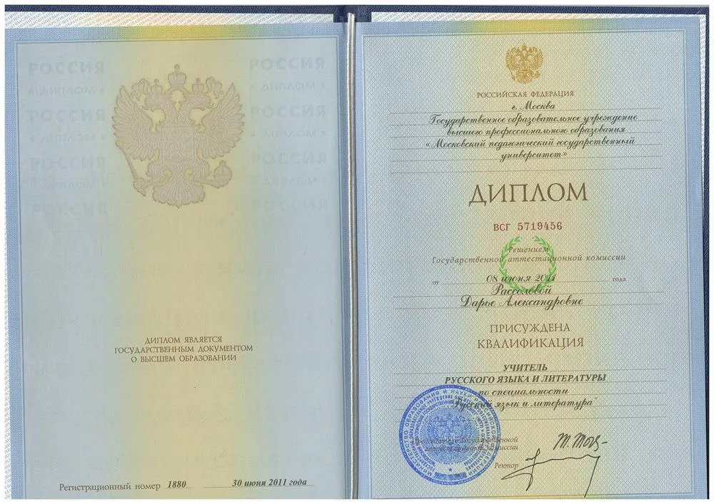 Диплом о высшем образовании