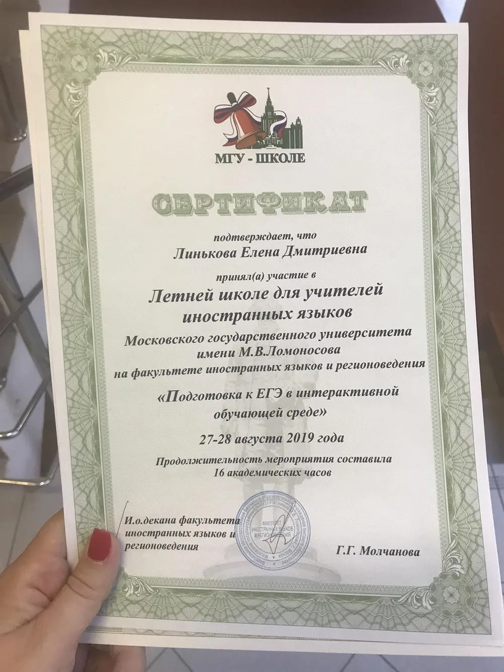 Сертификат о курсах повышения квалификации в МГУ